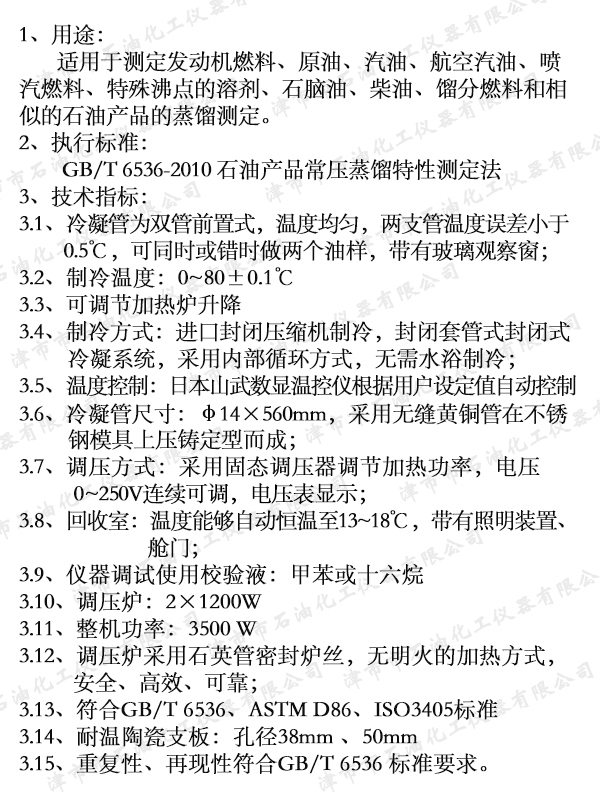 5   JSR1009B餾程測定儀.jpg