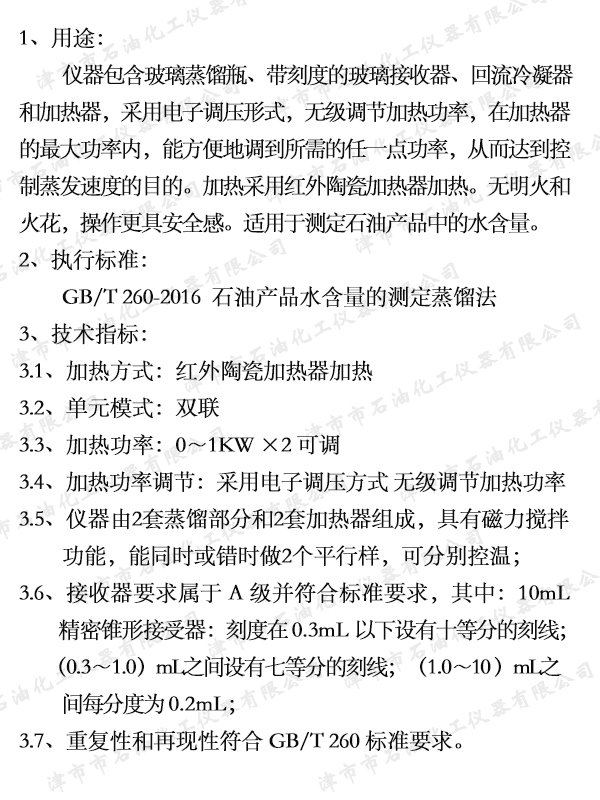 7(1)   JSR3302石油產(chǎn)品水分測(cè)定儀.jpg