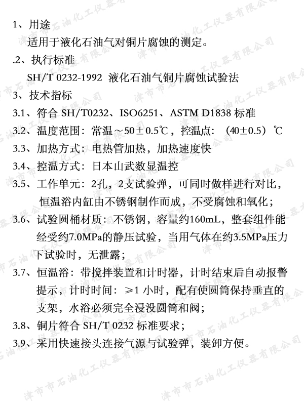 13   JSY0301 液化石油氣銅片腐蝕實驗儀.jpg