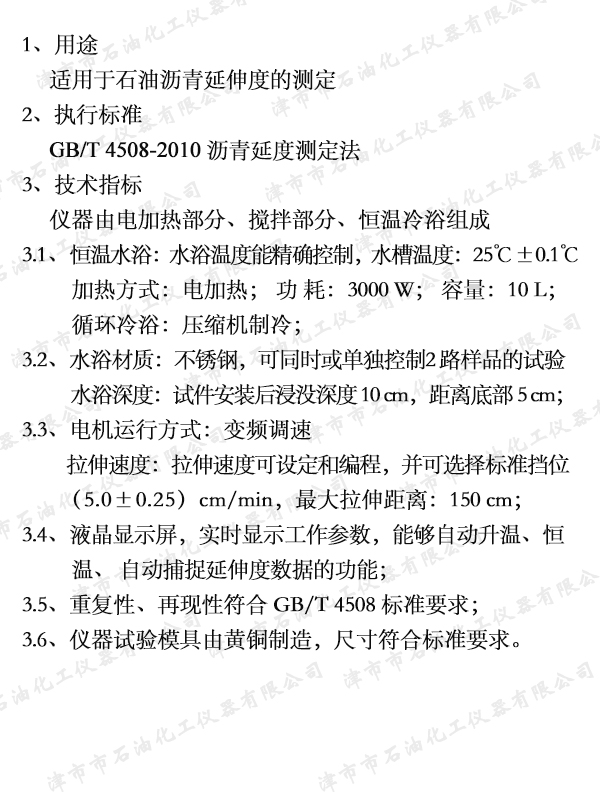 40   JSN0202瀝青延伸度儀.jpg
