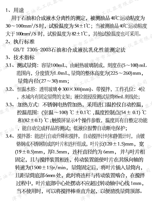 53   JSH0202A 石油和合成液抗乳化性能測定儀.jpg